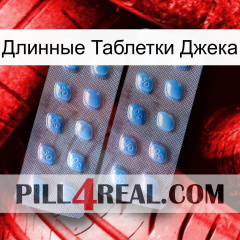 Длинные Таблетки Джека viagra4